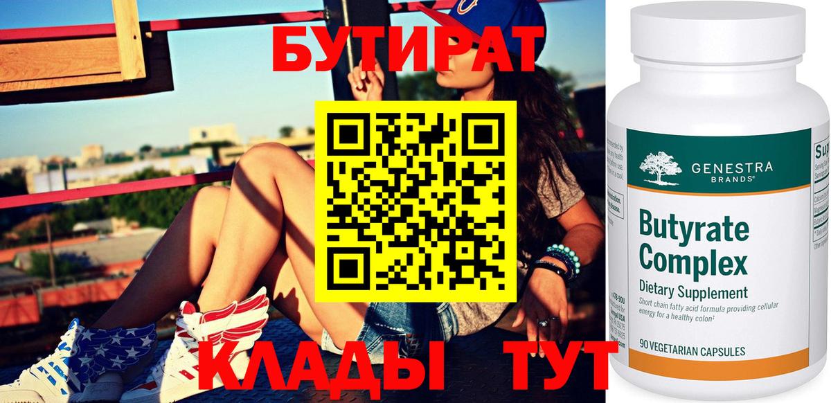 Учалы  Бутират  Вход с VPN  БУТИРАТ буратино 