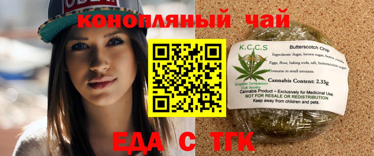 Еда ТГК конопля  Вход с VPN  Учалы 