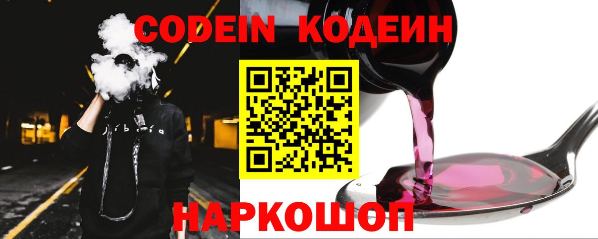 Кодеиновый сироп Lean напиток Lean (лин)  Вход с VPN  Учалы  Codein напиток Lean (лин) 