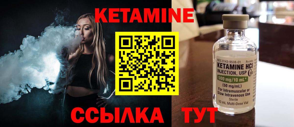 Кетамин VHQ Учалы