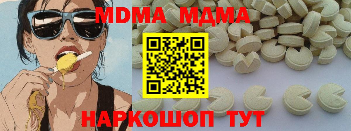 MDMA молли  Вход с VPN  MDMA кристаллы  Учалы 
