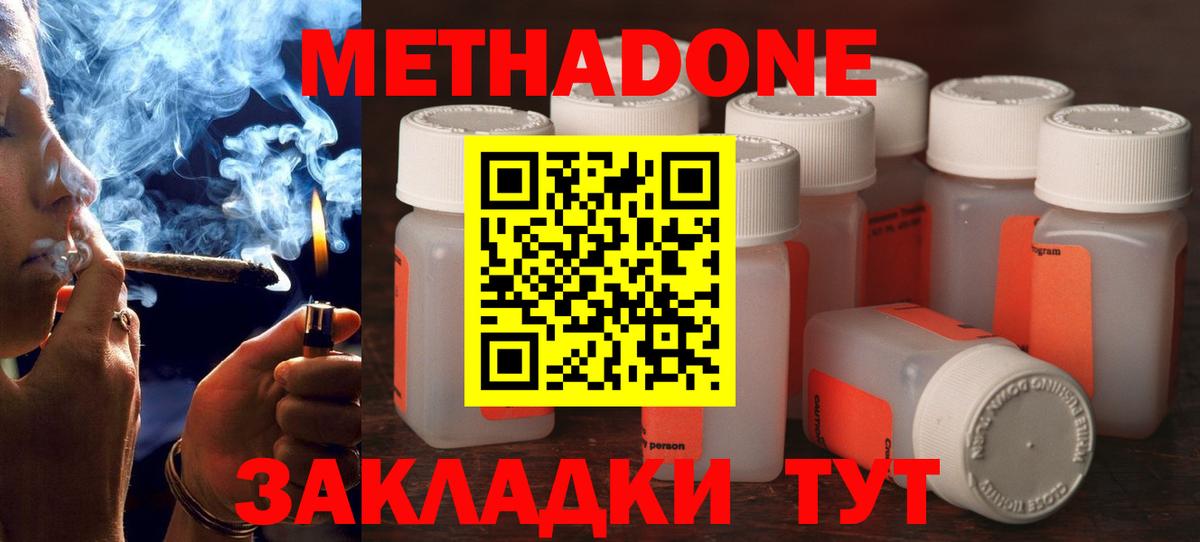 МЕТАДОН мёд  Вход с VPN  МЕТАДОН methadone  Учалы 
