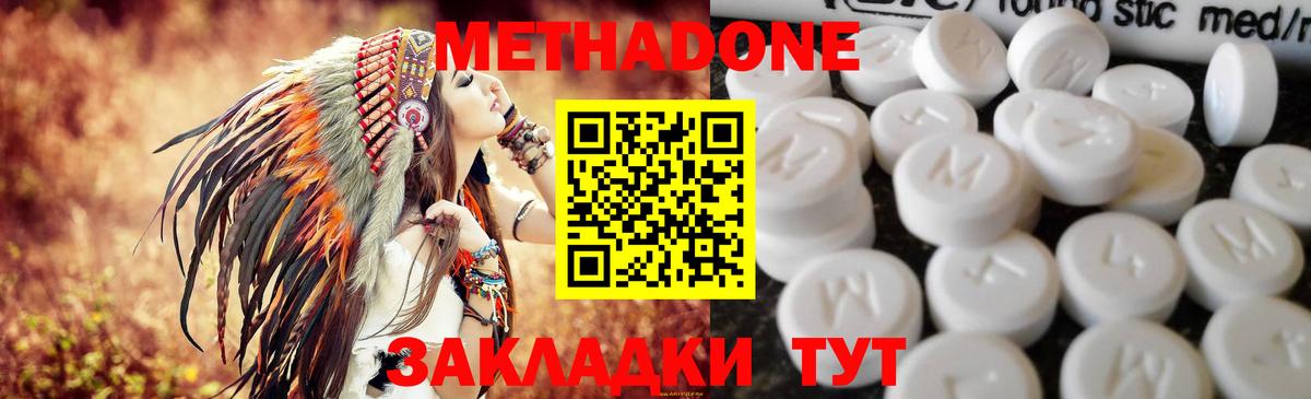 Метадон methadone Учалы